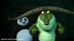 پاندای کنگفوکار فصل1 قسمت6 - دوبله فارسی